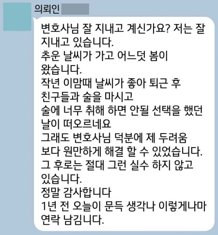 법무법인 더앤 선임 후기