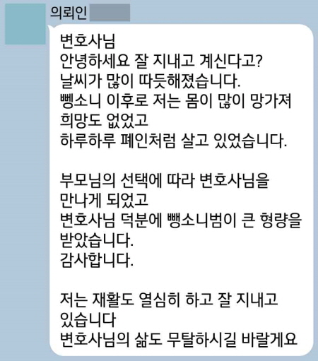 법무법인 더앤 선임 후기