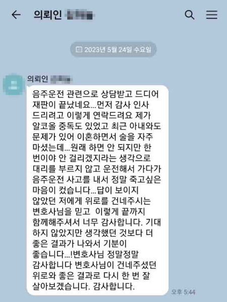 법무법인 더앤 선임 후기