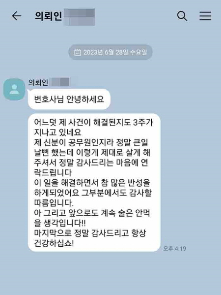 법무법인 더앤 선임 후기