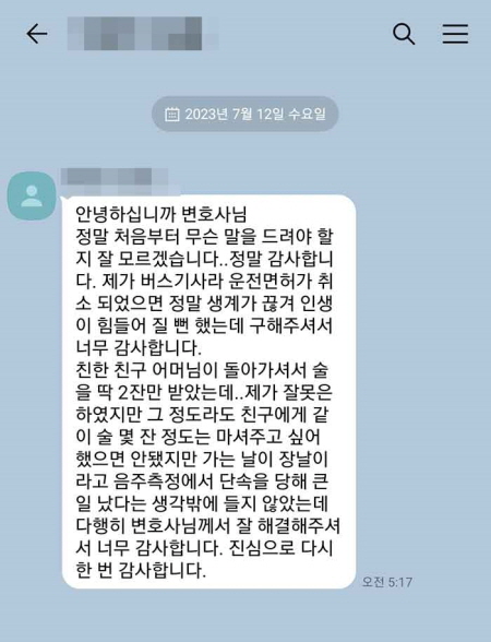 법무법인 더앤 선임 후기