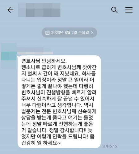 법무법인 더앤 선임 후기