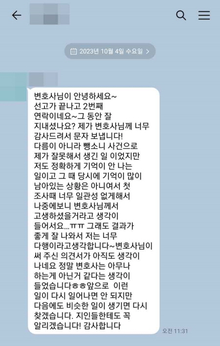 법무법인 더앤 선임 후기