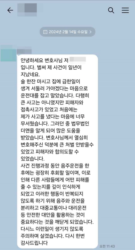 법무법인 더앤 선임 후기