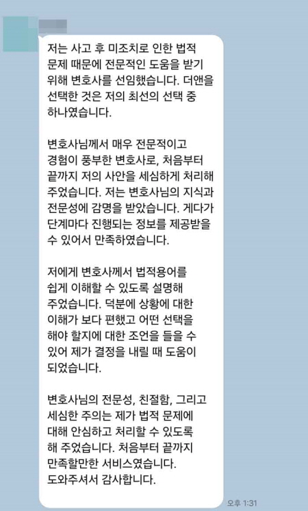 법무법인 더앤 형사사건 선임 후기