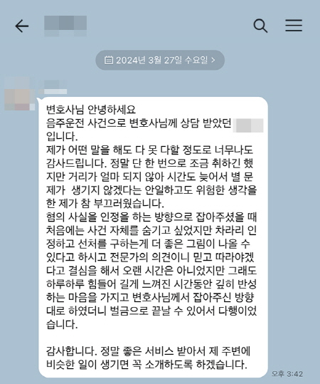 법무법인 더앤 형사사건 선임 후기