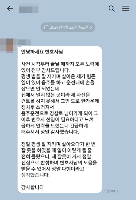 법무법인 더앤 형사사건 선임 후기