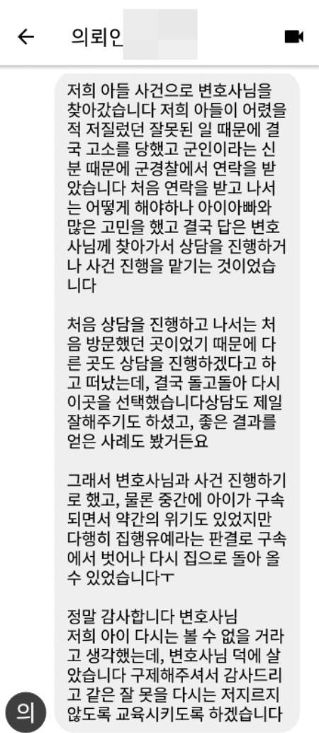 법무법인 더앤 선임 후기