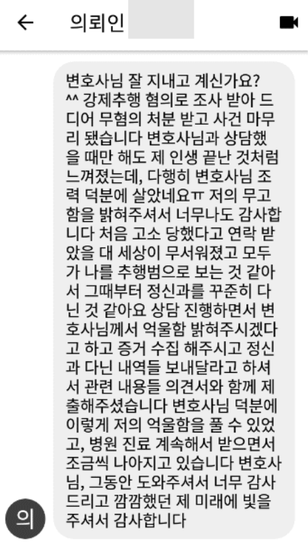 법무법인 더앤 군형사 선임 후기