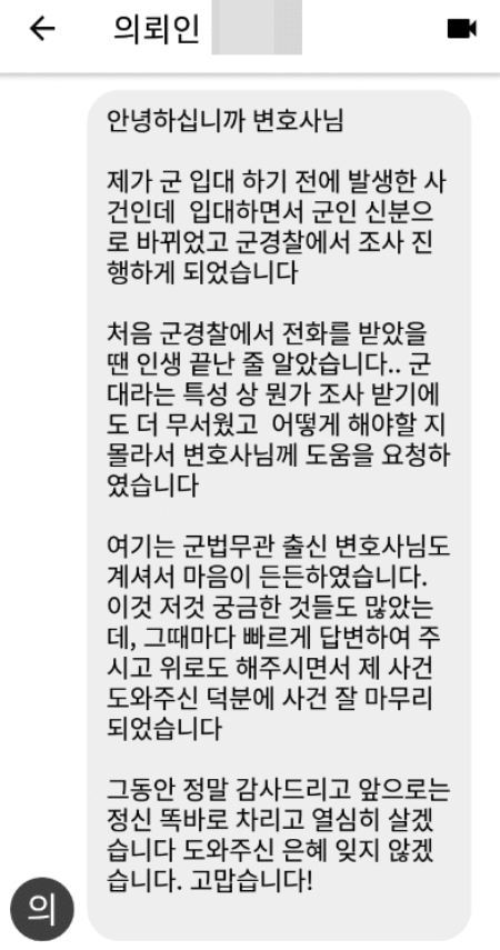 법무법인 더앤 선임 후기