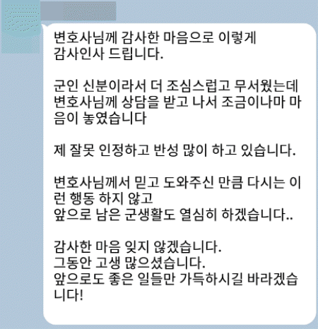 법무법인 더앤 군형사 선임 후기