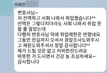 법무법인 더앤 선임 후기