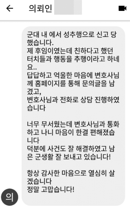 법무법인 더앤 선임 후기