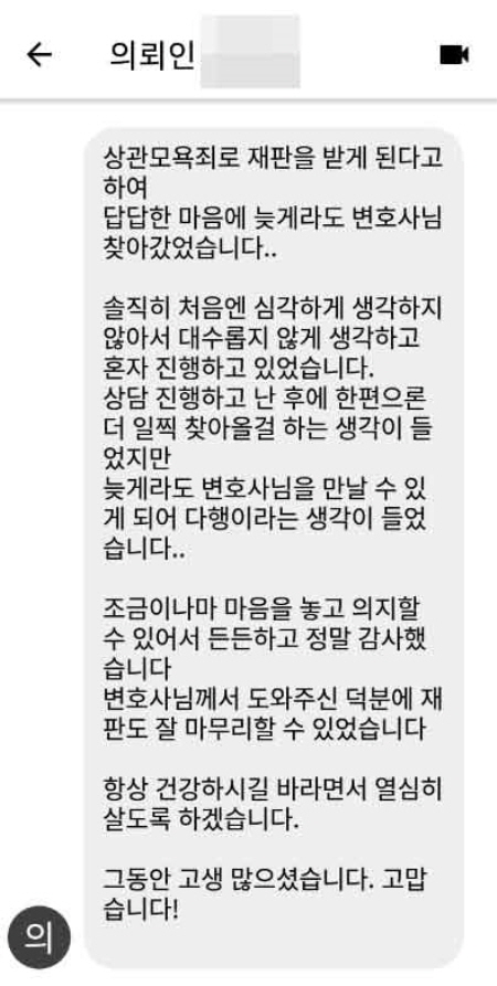 법무법인 더앤 선임 후기