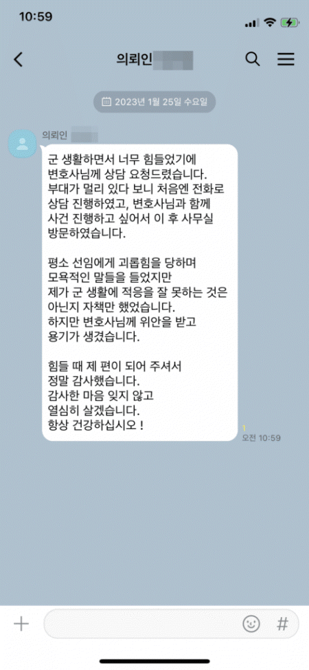 법무법인 더앤 군형사 선임 후기