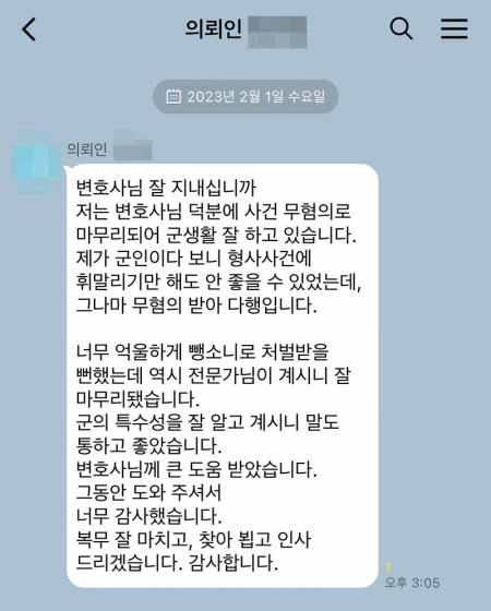 법무법인 더앤 선임 후기