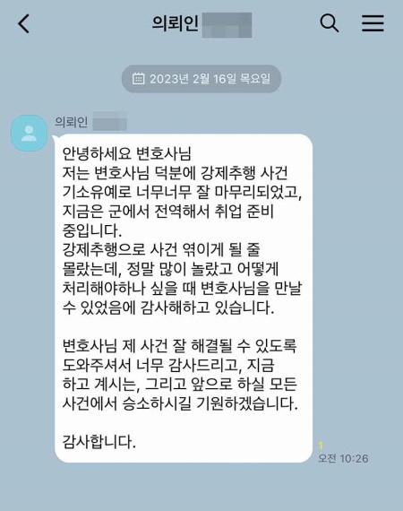 법무법인 더앤 선임 후기