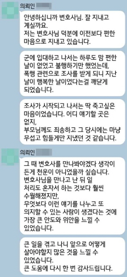 법무법인 더앤 군형사 선임 후기