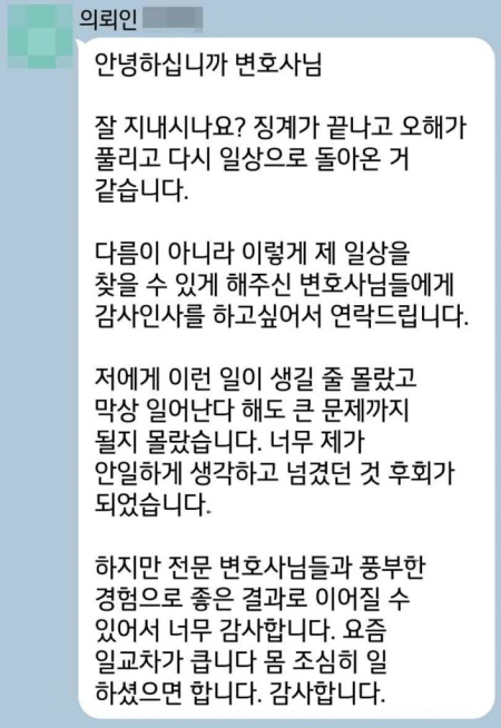 법무법인 더앤 군형사 선임 후기