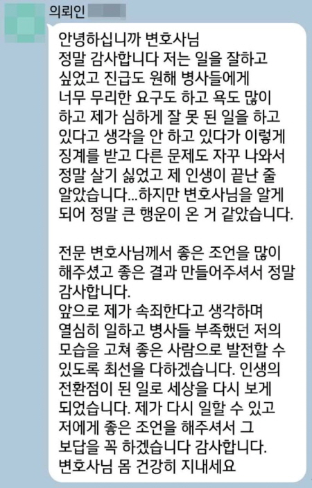 법무법인 더앤 선임 후기