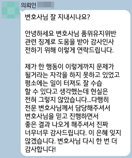 법무법인 더앤 선임 후기