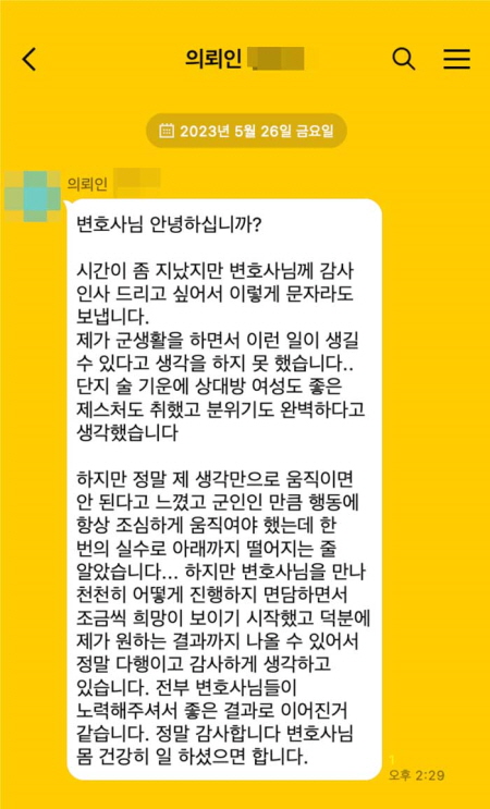 법무법인 더앤 선임 후기