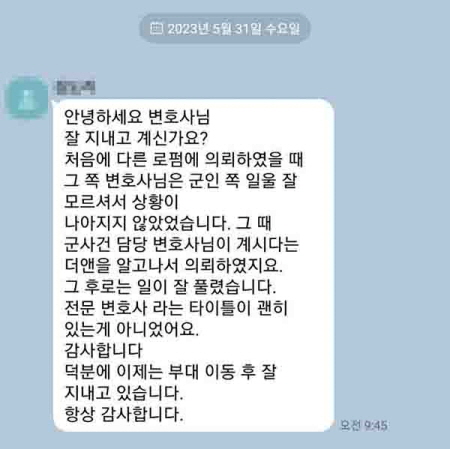 법무법인 더앤 선임 후기