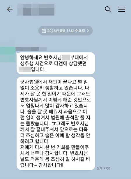 법무법인 더앤 군형사 선임 후기