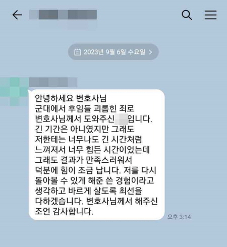 법무법인 더앤 군형사 선임 후기