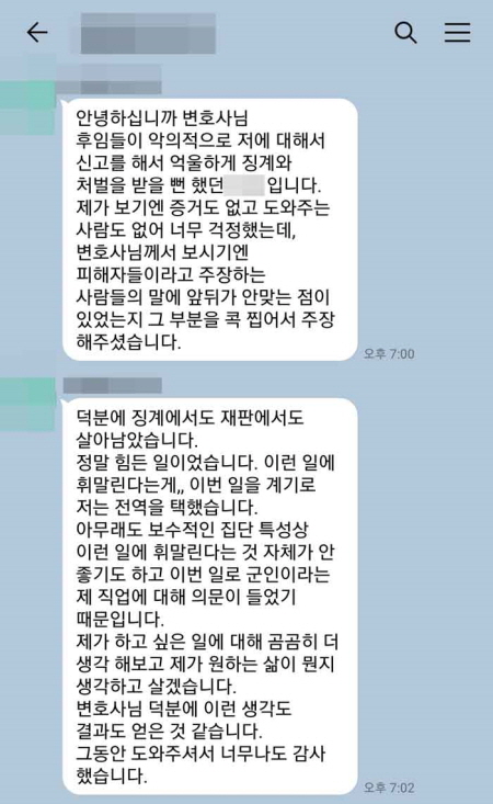 법무법인 더앤 군형사 선임 후기