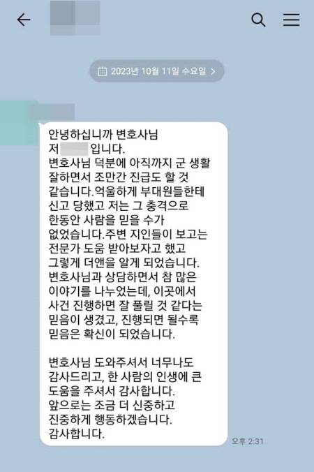 법무법인 더앤 군형사 선임 후기