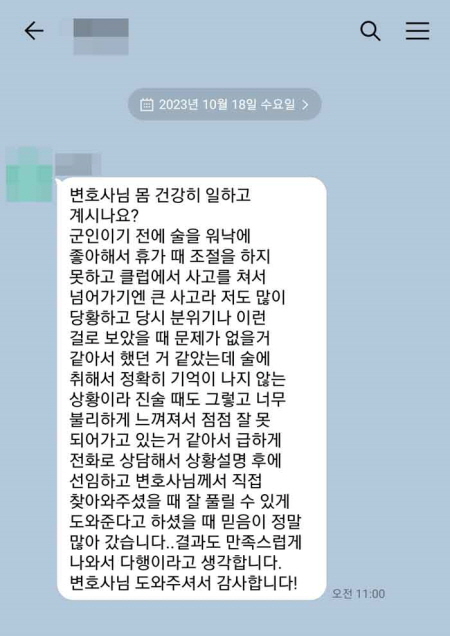 법무법인 더앤 군형사 선임 후기