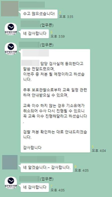 법무법인 더앤 군형사 선임 후기