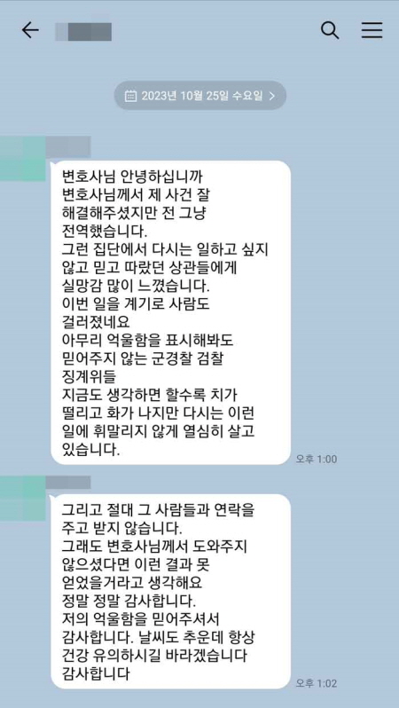 법무법인 더앤 선임 후기