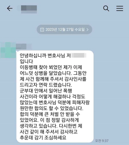 법무법인 더앤 군형사 선임 후기