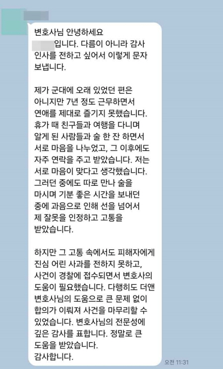 법무법인 더앤 선임 후기