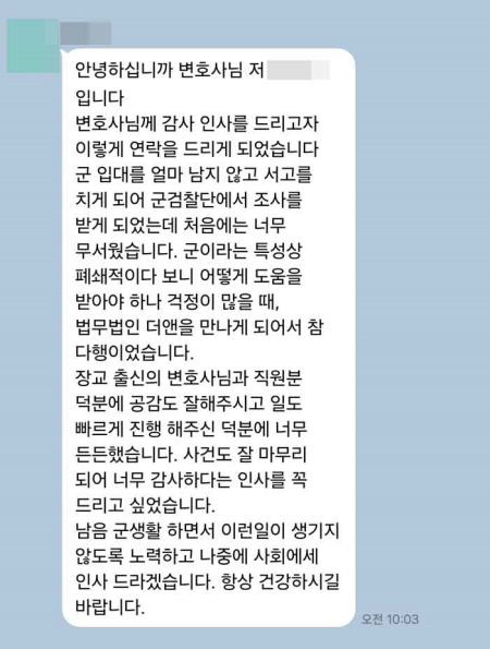 법무법인 더앤 선임 후기