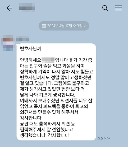 법무법인 더앤 선임 후기