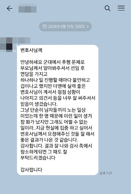 법무법인 더앤 선임 후기