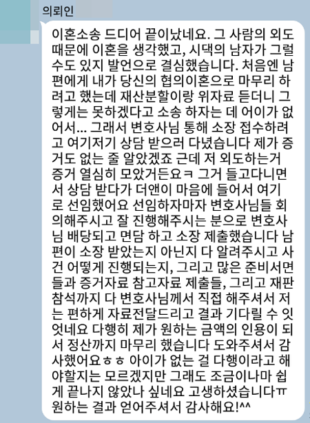 법무법인 더앤 선임 후기