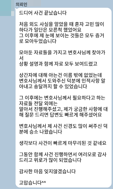 법무법인 더앤 선임 후기