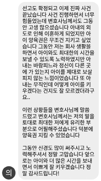 법무법인 더앤 선임 후기