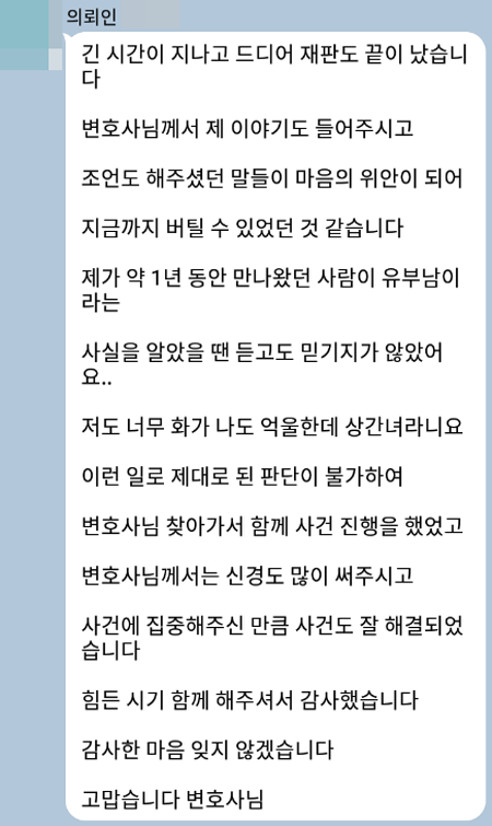 법무법인 더앤 선임 후기
