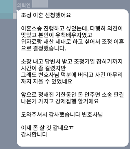 법무법인 더앤 선임 후기
