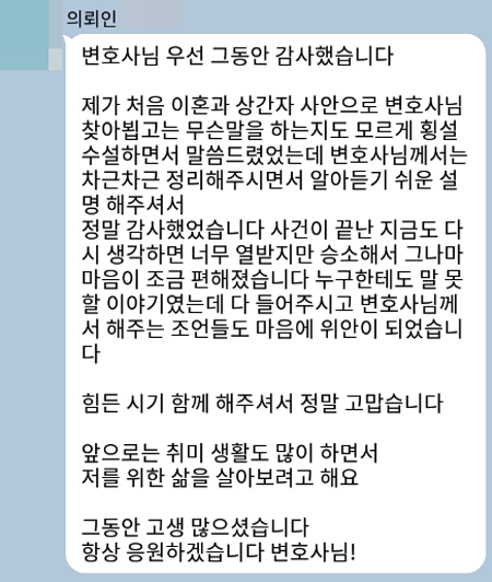 법무법인 더앤 선임 후기