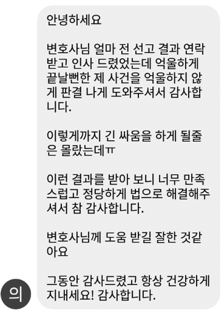 법무법인 더앤 선임 후기