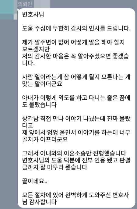 법무법인 더앤 선임 후기