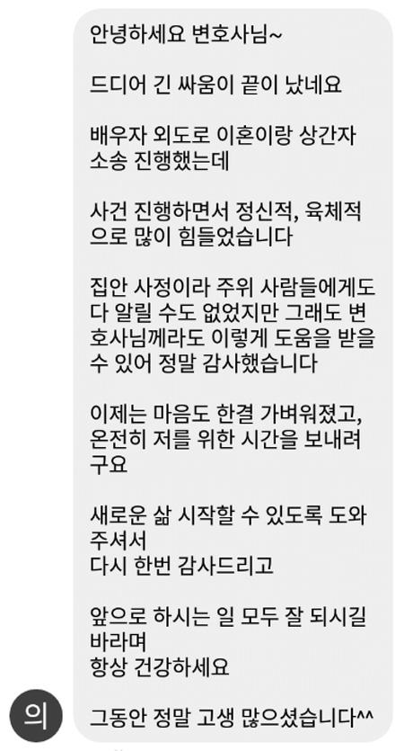 법무법인 더앤 선임 후기
