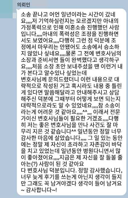 법무법인 더앤 선임 후기