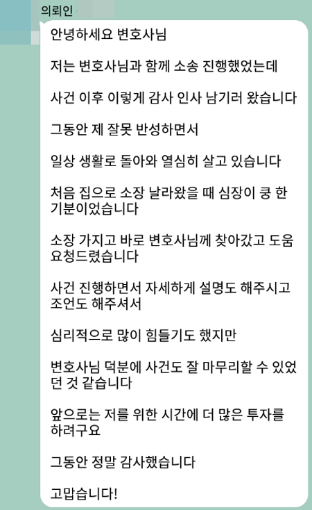 법무법인 더앤 선임 후기